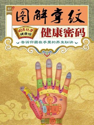 cover image of 图解掌纹健康密码